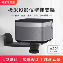 Polar Rice H3S Projector Wall-mounted Bracket Headboard Wall Bay Z8X Z6X RS PRO2 PRO2 J10 J10 G9 When X3 X3 F3 D3X D3X Days Cat Magic Screen Millet Wall Dress