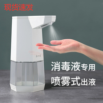 Automatic induction disposable alcohol spray soap liquid hand sterilizer machine Box anti-toxin bacteria school restaurant desktop wall hanging