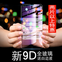 Millet red rice 7 tempered film M1810F6LE mobile phone tempered glass film Redmi7 anti blue eye protection anti riot film