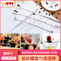 Mixing spoon stainless steel long handle spoon 32cm honey mixing rod cold drink extended spiral spoon mixing stick milk tea