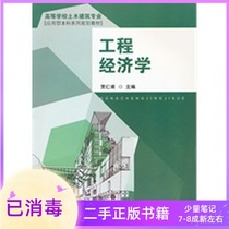 Engineering Economics Jia Renfu Southeast University Press