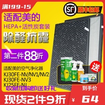 Suitable for Midea KJ30FE-NV NV1 NV2 NV3 KJ25FE-NJ air purifier filter set