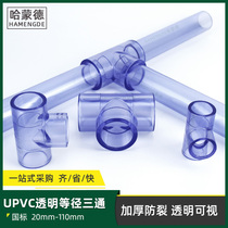 PVC transparent tee joint water pipe fittings uPVC Pipe 20 plastic 4 minutes 6 minutes 1 inch 25 32 40 50 63mm