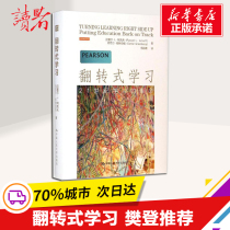 (Recommended by Fan Deng) Flip Learning (US) Russell Culture and Teaching Methods and Theory Parenting Other Xinhua Bookstore Genuine Books Renmin University Press