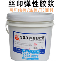 Elastic white glue transparent paste 503 Hong Kong Qi environmental protection water-based printing cloth screen printing printing material T-shirt feels good