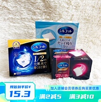 2 pieces of Japanese Yunijia Unicharm Province water moisturizing cotton remove cotton face wet dressing