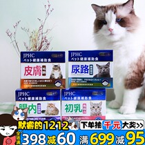 JPHC love cat probiotics gastrointestinal conditioning cat urinary colostrum immunity beauty hair nutrition powder lactoferrin