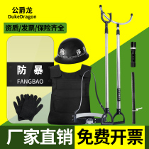 Security equipment anti-riot shield helmet steel fork foot fork neck fork anti-stab suit explosion-proof stick anti-cut gloves security equipment