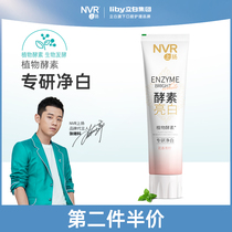 Zhang Jike endorsement Li Bai nvr up enzyme bright white toothpaste clean yellow tartar fresh breath to tea stains 1