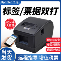 Core Ye XP-236B Thermal Barcode Printer QR Code Sticker Clothing Tag Machine Commodity Price Bluetooth Labeling Machine Milk Tea Bread Food Label Printer