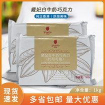 Dai Fei Dai Fei Cocoa Butter Chocolate Dai Fei Milk Black and White Chocolate Block Chocolate Brick 1kg