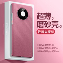 Suitable for Huawei mate40pro mobile phone shell female new rock frosted mate40 protective sleeve ultra-thin full package anti-fall mate40pro male mate40rs hard shell p