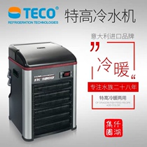 Teco - Italy imported chiller fish cylinder cylinder cylinder cylinder cylinder temperature control water cooling
