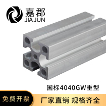 Aluminum profile 4040GB aluminum alloy square tube frame 40*40 aluminum profile G slot thickened heavy-duty aluminum 40X40