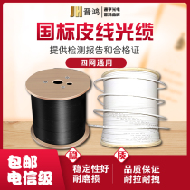 Leather cable optical fiber optical cable carrier grade indoor cable optical cable 2 steel wire 1 core 2 core 4 core 3 steel wire