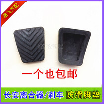 Applicable Changan Yue Xiang V3V5V7 pedal foot pad Hand-stop clutch brake pedal foot leather sleeve non-slip rubber