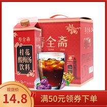 Suquan fasting osmanthus sour plum soup 1L Catering commercial raw materials Home Summer Beverage Drink Concentrated Ume Juice Powder