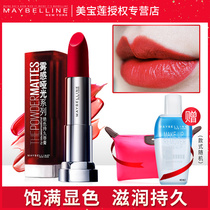 Maybelline lipstick Matte lipstick is not easy to bleach Waterproof R09 Yanjiu lipstick official flagship store