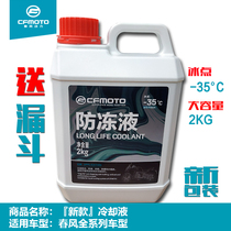 CF spring breeze motorcycle original factory 400gt650NK state guest 650MT coolant 250sr 150 antifreeze green