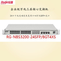 Enterprise-Grade 24-port gigabit SFP optical 8comb 40000 Zhaoguang RG-NBS3200-24SFP 8GT4XS spot
