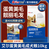 Ayr egg yolk multi-dimensional dog dog food 10kg Teddy Corgi Alaska golden hair Satsuma 20kg General purpose