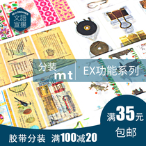 Adhesive Tape Split Japan MT EX Functional Conset (I) Seal Border Clips Seal Wax Gold Letters