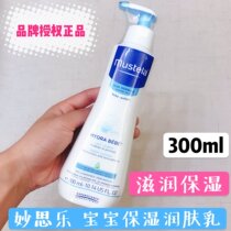 Mustela Inexplicable Moisturizing Moisturizing Lotion 300ml Infant Baby Moisturizing Lotion Body Milk Shampoo Lotion