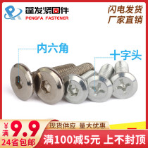 Lock screw furniture screw flat head inverted side hexagon furniture screw reverse side cross flat head reverse side screw M6