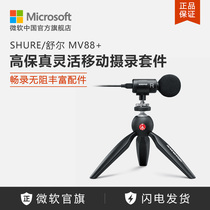 Shul SHURE MV88 video-recording kit capacitive microphone mobile phone live handheld Vlog microphone with bracket