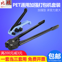 pet plastic steel baler 1206 1606 1608 1910 Universal reinforced plastic steel with bite buckle baler set packing pliers tensioner Packaging material holder clip buckle