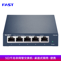 FAST FSG105 5-port Gigabit steel shell Ethernet switch network cable branch network shunt