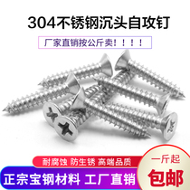 304 stainless steel countersunk head self-tapping screw M3M4M5M6 cross flat head anti-corrosion * 13 16 19 2