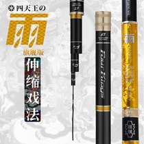 Fuyuan Baichuan Rain flagship version fishing rod 19 tune steal donkey magic rod Hand rod Ultra-light super hard table fishing rod