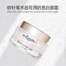  Night guard Dr zenith light sense brightening night cream Moisturizing brightening white anti-aging and tender pores