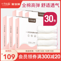 October Jing Jing maternal disposable underwear cotton postpartum confinement women travel 5*6 boxes