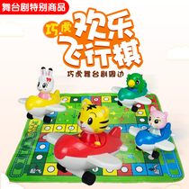 (Qiaohu stage drama special product)Childrens educational early education toy Happy flying chess large game mat