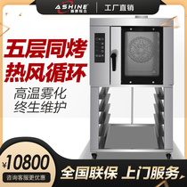 Ashine Yashi United Baking Commercial Electric Oven 5 Pans 10 Pans Hot Air Circulation Oven