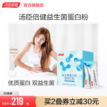 Soup Chen Times Bodybuilding Probiotics Protein Powder Nourishment Conditioning White Collar Adult Male And Female Whey Official Flagship Store