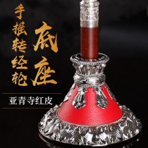 Yaqing Temple alloy red sutra wheel base Lotus Sutra cylinder Yaqing Temple Sutra wheel special base Silver