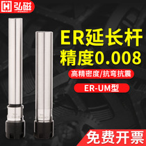 ER extension rod with hard straight handle extension rod ER25 32 40UM high precision CNC CNC straight handle extension rod UM type