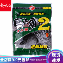 Wuhan Tianyuan Bait Special Big Mac Grass Bream 2 Qu Fragrant Type Blow Grass Bream Carp Bait