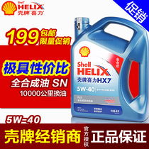 Shell Helix HX7 fully synthetic Blue Shell 5W40 general purpose gasoline diesel engine oil