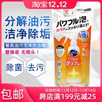 Japanese Kakang detergent spray foam deodorant household kitchen tableware to oil replacement 250ml