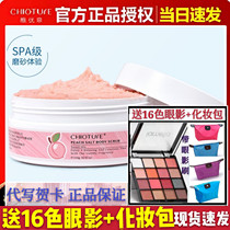 Zhiyou spring peach body scrub Full body goosebumps Hair follicles Horny female nourish tender white bath