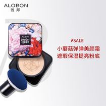 Yabang small mushroom air cushion BB cream concealer moisturizing powder puff cream foundation nude makeup for students