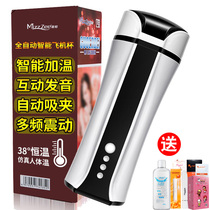 Fully automatic vocal interactive aircraft Cup electric clip suction suction pull pull-up male heating masturbator adult love