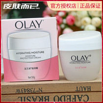 Olay Olay Olay Moisturizing Cream 50g Moisturizing Nourishing Moisturizing Cream Cosmetics