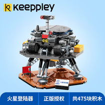 keeppley Chinas space series space creative Mars probe building block assembly toy benefit intelligence