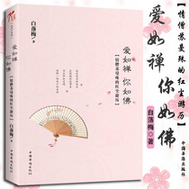 Stock new book cover is generally like Zen you are like Buddhas love monk Su Manshus red dust tour Bai Lou Mei book you if you are good at the collection of Chinese modern and contemporary literary works biographies ancient poems prose literature essay reading