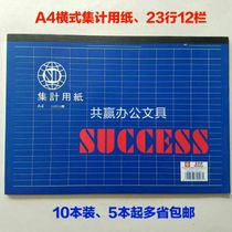 Shunda A4 horizontal set of paper A4 horizontal set of paper 23 lines*12 columns form notebook